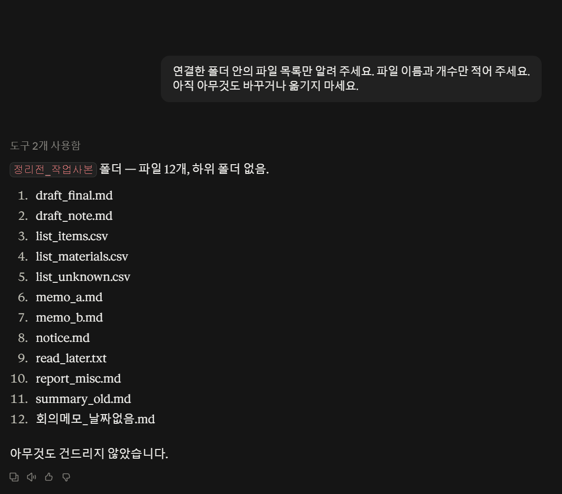 Cowork 세션의 응답. 정리전_작업사본 폴더 파일 12개 목록과 아무것도 건드리지 않았다는 문장
